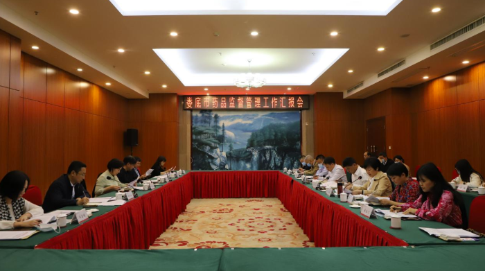 圖為婁底市藥品監督管理工作匯報會現場。