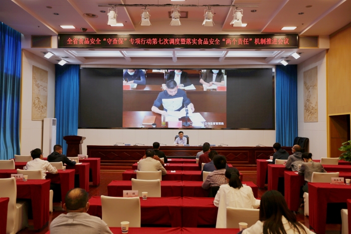 湖南召開食品安全“守查保”專項行動第七次調度暨落實食品安全“兩個責任”機制推進會議