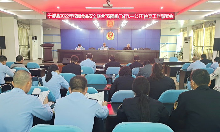 圖為該局召開校園食品安全檢查工作部署會。