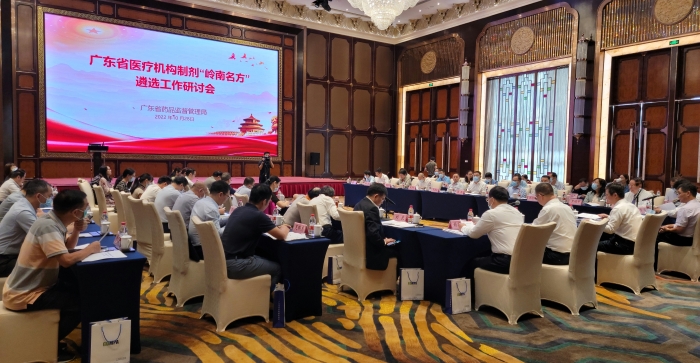 圖為廣東省醫(yī)療機構制劑“嶺南名方”遴選工作研討會現場。
