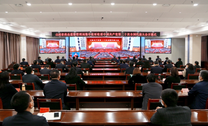 圖為山西省藥監局組織收聽收看黨的二十大開幕盛況。