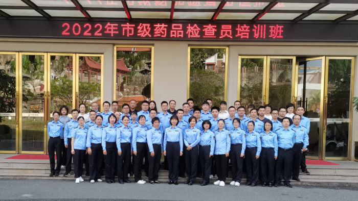 圖為參加2022年市級藥品檢查員培訓班的學員合影。