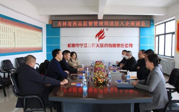圖為吉林省藥監局送法入企座談會 圖為吉林省藥監局送法入企座談會