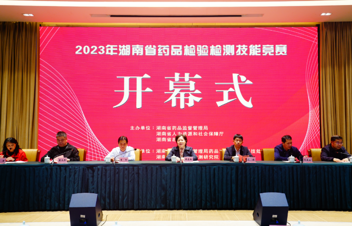 圖為藥品檢驗檢測技能競賽開幕式現場。