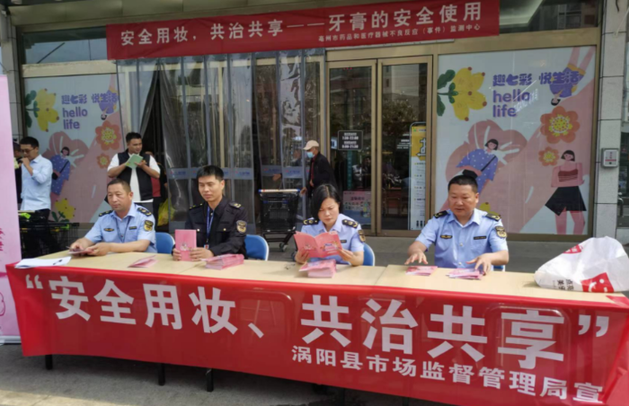 圖為該局執(zhí)法人員在活動現(xiàn)場開設咨詢臺，向公眾宣傳普及安全用妝知識。