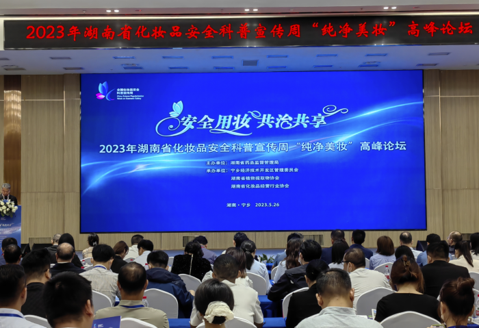 圖為“純凈美妝”論壇現場。