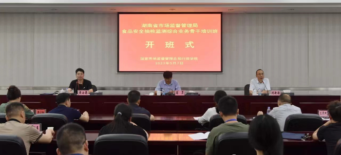省局組織開展全省食品安全抽檢監(jiān)測綜合業(yè)務(wù)骨干培訓(xùn)