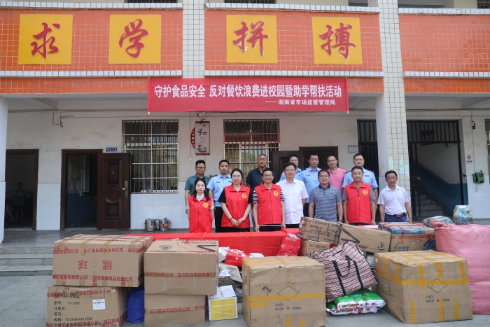 省局開展“守護食品安全 反對餐飲浪費進校園暨助學幫扶”志愿服務活動 省局開展“守護食品安全 反對餐飲浪費進校園暨助學幫扶”志愿服務活動