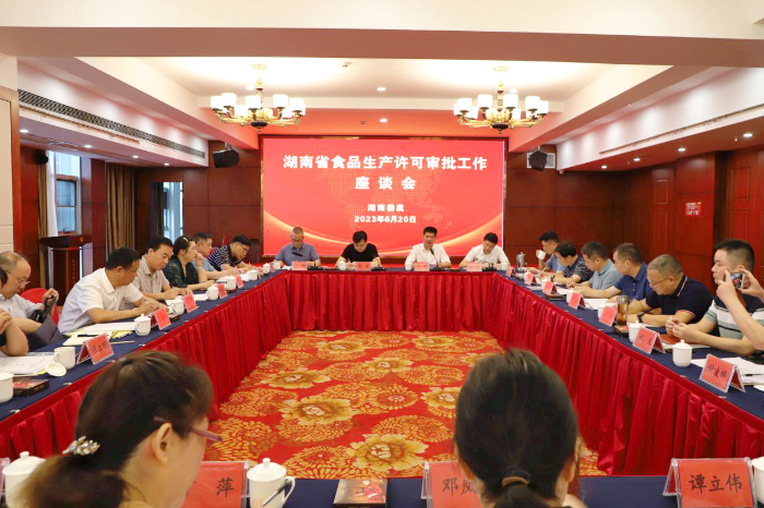 全省食品生產(chǎn)許可審批工作座談會在婁底召開 全省食品生產(chǎn)許可審批工作座談會在婁底召開