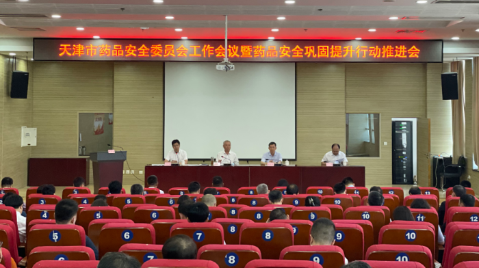 圖為藥品安全委員會(huì)工作會(huì)議現(xiàn)場(chǎng)。