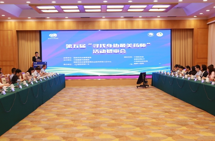 圖為第五屆“尋找身邊最美藥師”活動初審會現場。