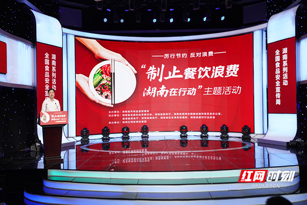 9月27日上午，“制止餐飲浪費湖南在行動”主題活動在長沙舉行。