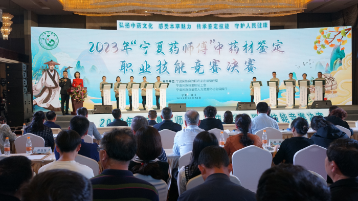 圖為2023年“寧夏藥師傅”中藥材鑒定職業(yè)技能競賽決賽現場。