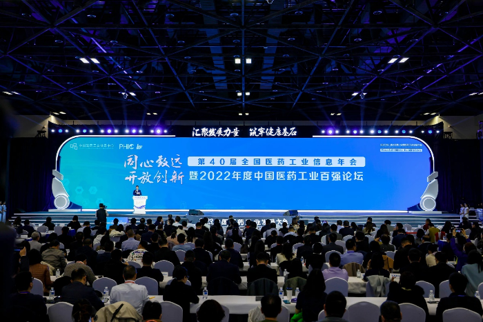圖為2023年（第40屆）全國醫(yī)藥工業(yè)信息年會(huì)現(xiàn)場(chǎng)。