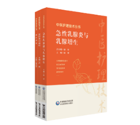 中醫護理技術叢書