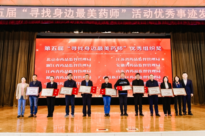 第五屆“尋找身邊最美藥師”活動優秀事跡發布會側記