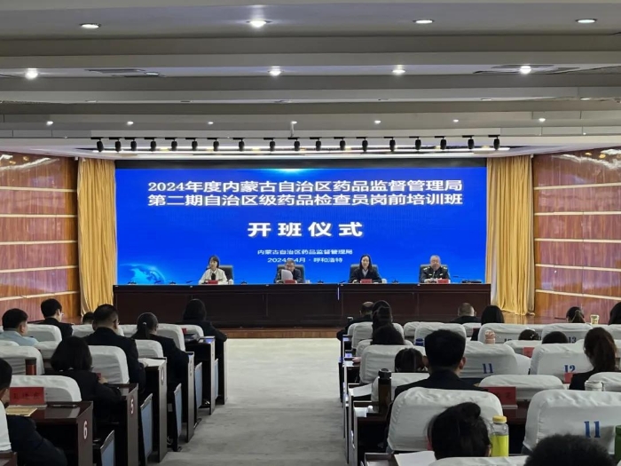 自治區藥監局舉辦自治區級藥品檢查員崗前培訓班