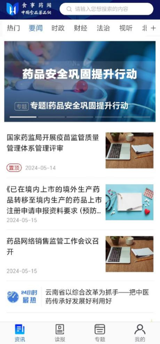 大力發展食事藥聞APP移動端