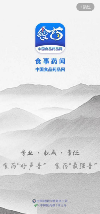 食事藥聞APP成為藥監新聞發布和政策宣貫的重要平臺
