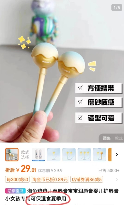 圖為上述海龜爸爸兒童唇膏購買頁面。