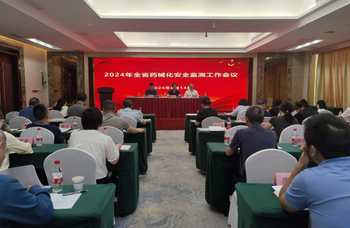 圖為2024湖南省藥械化安全監(jiān)測(cè)工作會(huì)議現(xiàn)場(chǎng)。