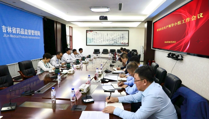 圖為吉林省藥監(jiān)局召開安全生產(chǎn)領導小組工作會議。（葉陽歡攝）