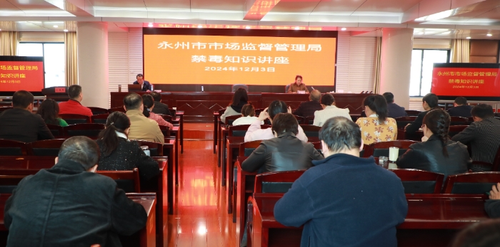 圖為知識(shí)講座現(xiàn)場(chǎng)。