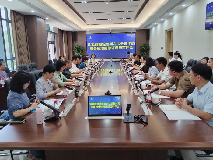 2024年7月17日，國家藥監局化妝品標準化技術委員會檢驗檢測方法分技術委員會標準制修訂項目審評會議在廣東省藥品檢驗所召開。 廣東省藥品檢驗所供圖