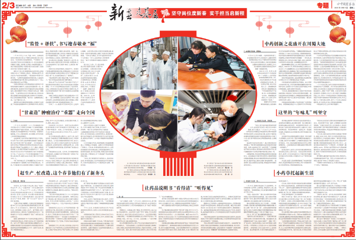 2月11日《新春走基層 堅守崗位度新春 實干擔(dān)當(dāng)啟新程》對開大報通版