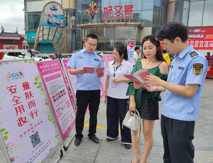 南豐舉辦“5·25愛膚日”化妝品科普宣傳活動(dòng)2