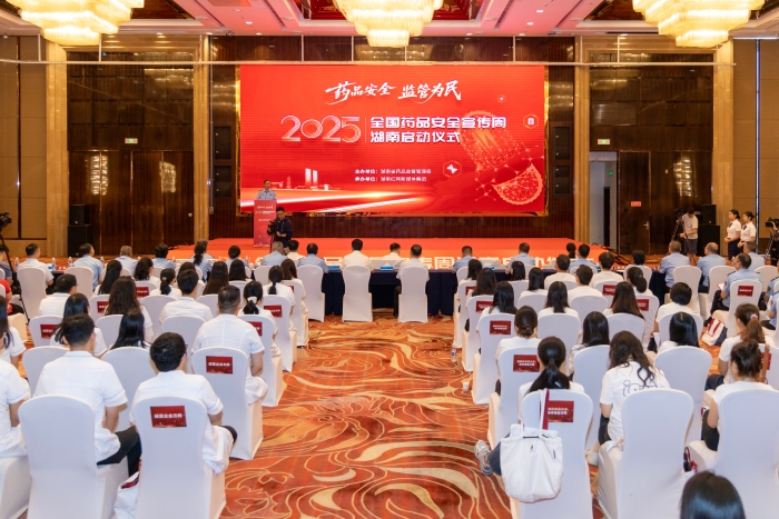 2025安全用藥宣傳周啟動(dòng)儀式