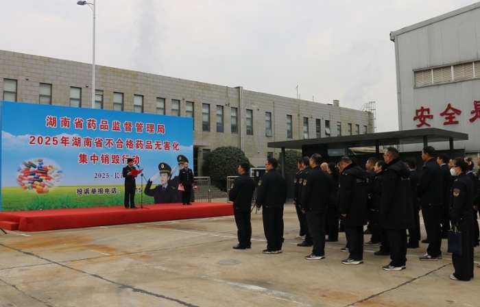 2025不合格藥品無害化集中銷毀行動 2025不合格藥品無害化集中銷毀行動