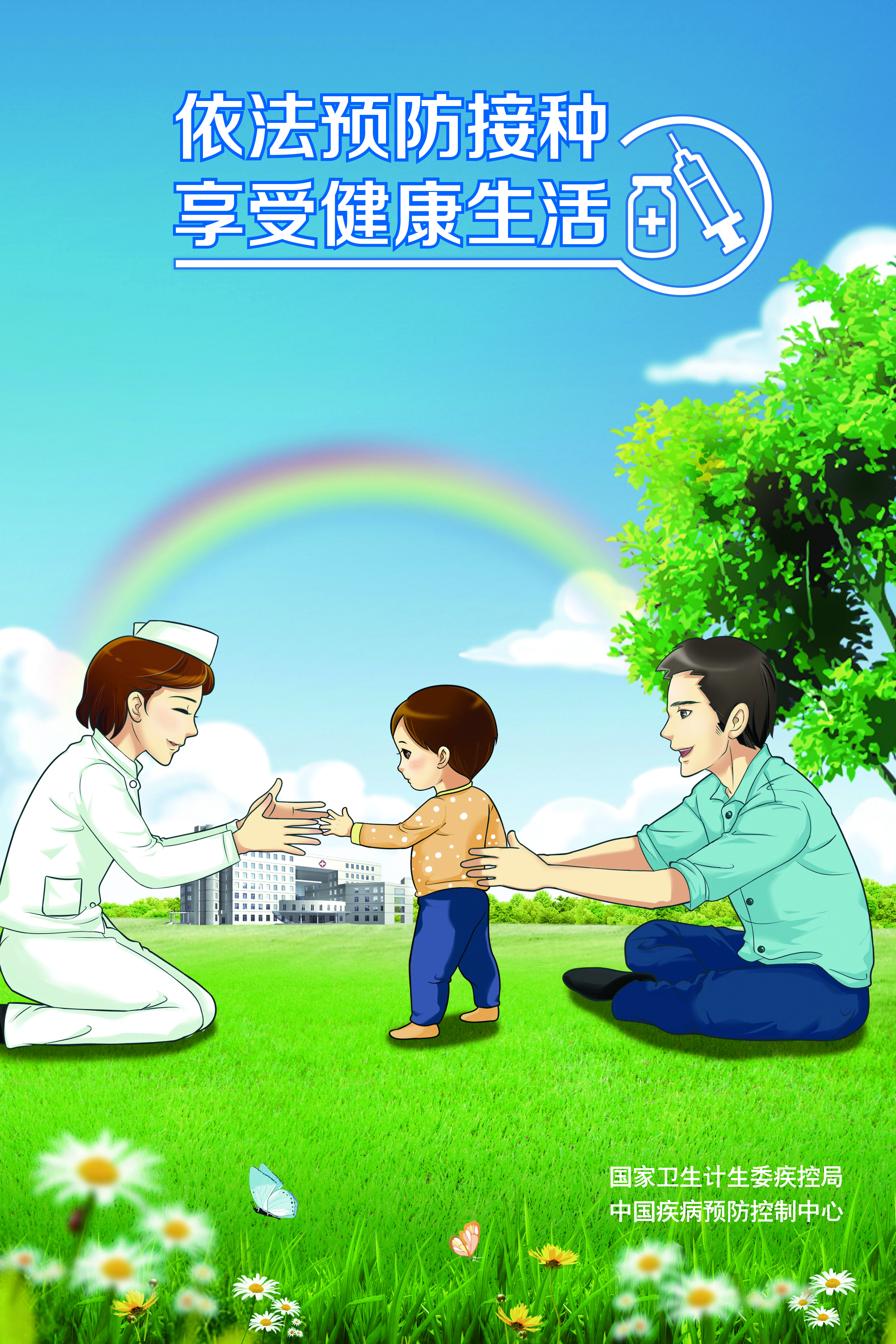 信任預防接種 享受健康生活 海報-1CMYK.jpg